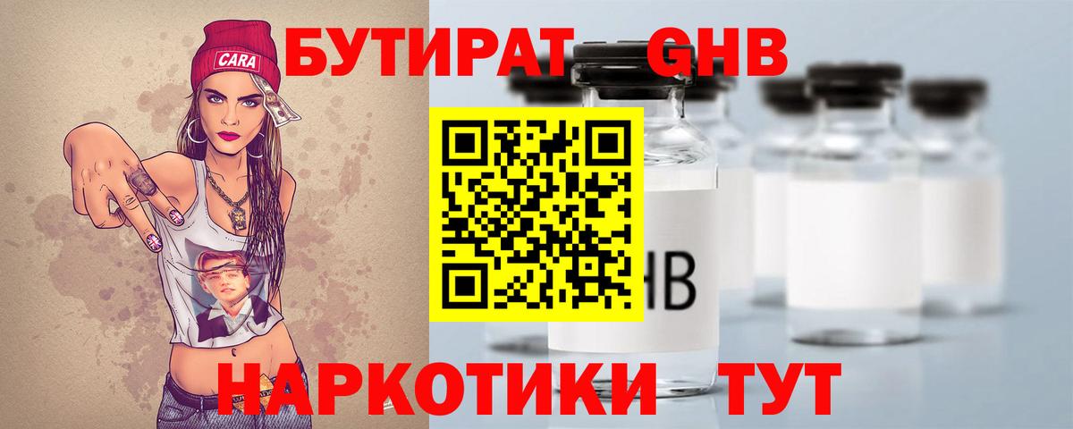 БУТИРАТ вода Арзамас