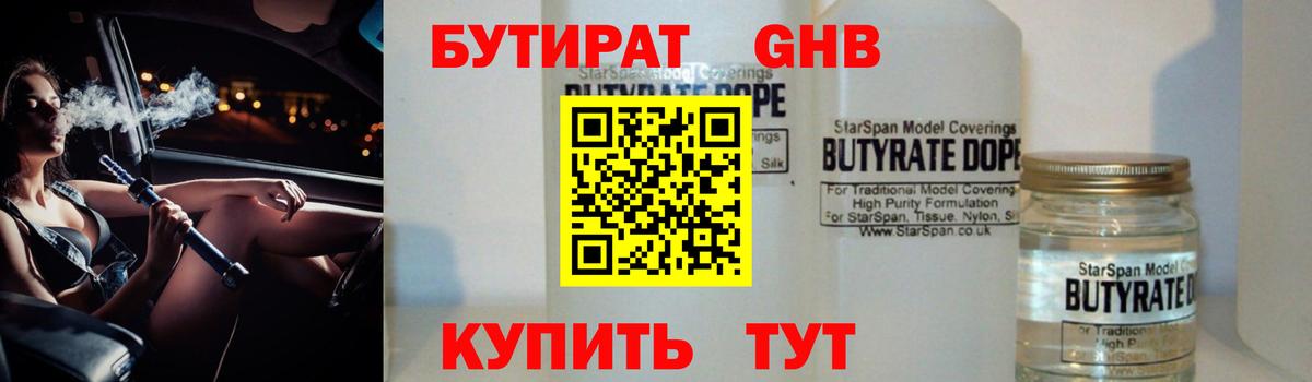 Арзамас  Бутират BDO  Вход с VPN 