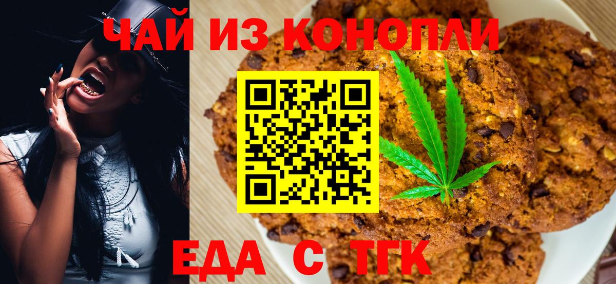 Печенье с ТГК конопля Арзамас