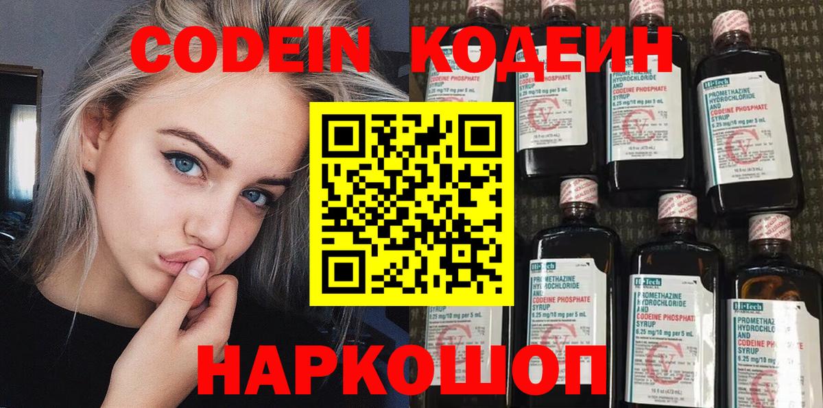Кодеин напиток Lean (лин)  Вход с VPN  купить наркоту  Арзамас  Кодеин Purple Drank 