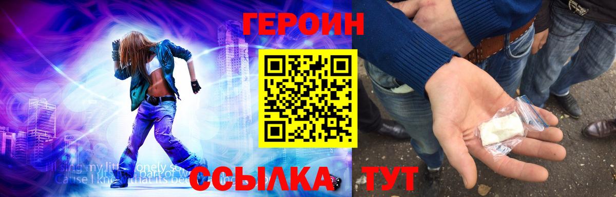 Героин хмурый Арзамас