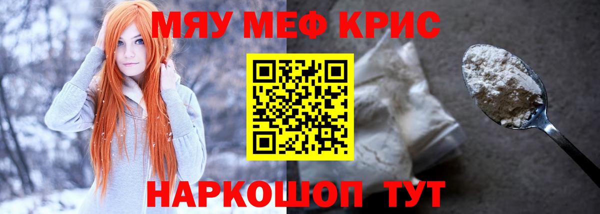 МЕФ кристаллы  Вход с VPN  МЯУ-МЯУ 4 MMC  Меф  Арзамас 